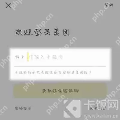 2020美团外卖账单怎么看