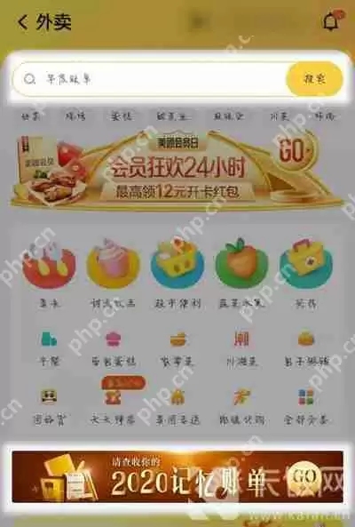 2020美团外卖账单怎么看