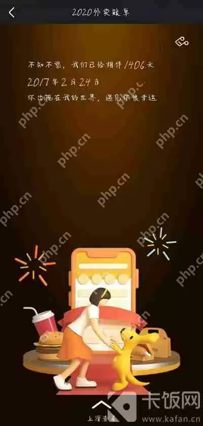 2020美团外卖账单怎么看