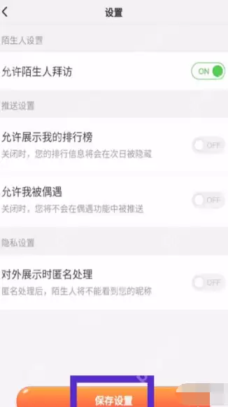 淘宝人生如何关闭排行榜 排行榜关闭操作方法一览