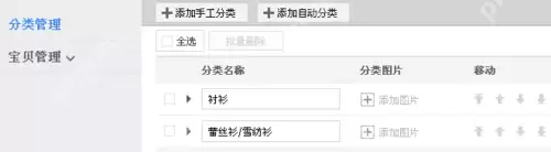 千牛工作台怎么设置宝贝分类？