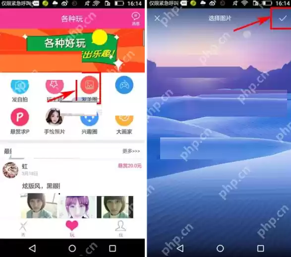 X秀APP怎么发布图片？X秀发布图片的方法一览