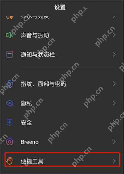 OPPO手机怎么取消侧边栏