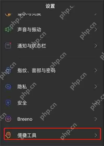OPPO手机怎么取消侧边栏