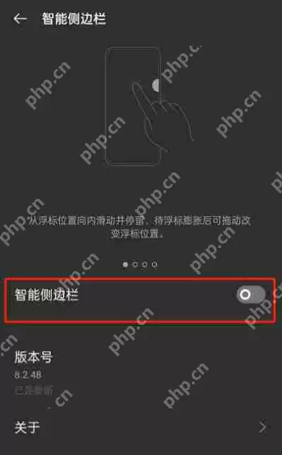 OPPO手机怎么取消侧边栏