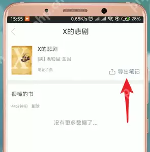 藏书馆app怎么导出书？藏书馆导出书的方法介绍