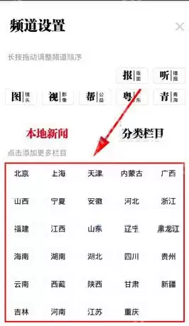 人民日报APP怎么添加地方频道？添加地方频道的步骤介绍