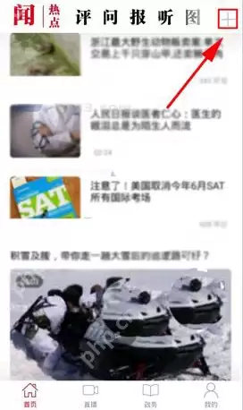 人民日报APP怎么添加地方频道？添加地方频道的步骤介绍