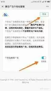 微信如何取消个性化推荐广告