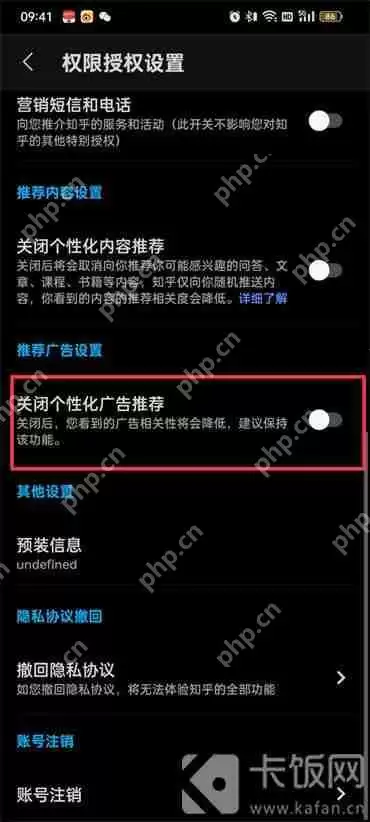 知乎个性化广告怎么关
