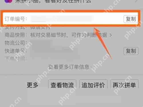 拼多多订单编号怎么查看