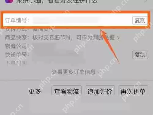 拼多多订单编号怎么查看
