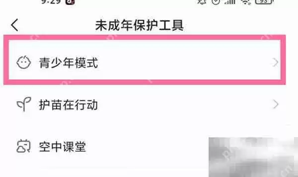 快手青少年模式开启方法介绍