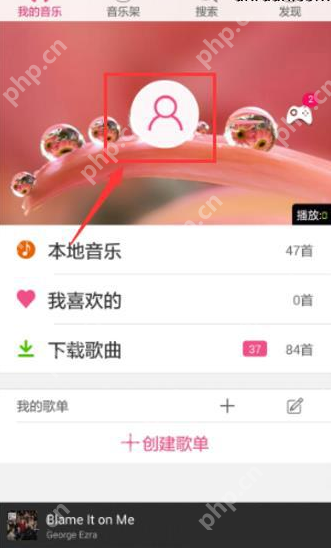 多米音乐如何更改密码？多米音乐更改密码步骤一览