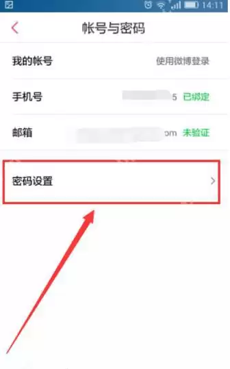 多米音乐如何更改密码？多米音乐更改密码步骤一览