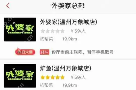 使用美味不用等APP怎么取号？美味不用等取号步骤一览