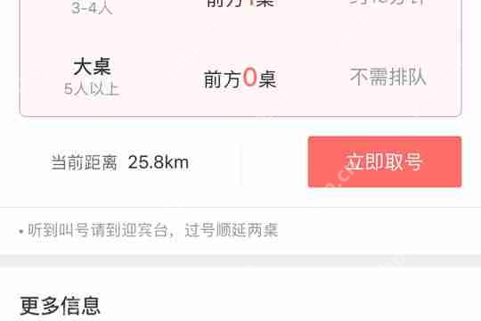 使用美味不用等APP怎么取号？美味不用等取号步骤一览