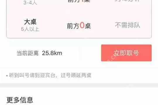 使用美味不用等APP怎么取号？美味不用等取号步骤一览