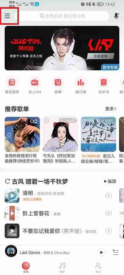 网易云音乐允许与其他应用同时播放怎么取消