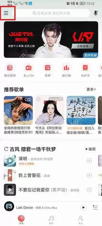 网易云音乐允许与其他应用同时播放怎么取消