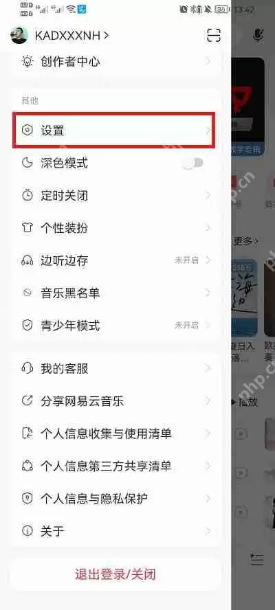 网易云音乐允许与其他应用同时播放怎么取消