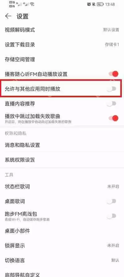 网易云音乐允许与其他应用同时播放怎么取消