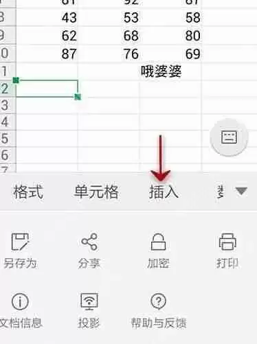 WPS Office APP数据透视表功能怎么使用？使用数据透视表功能的方法讲解