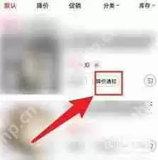 京东商品如何开启降价提醒