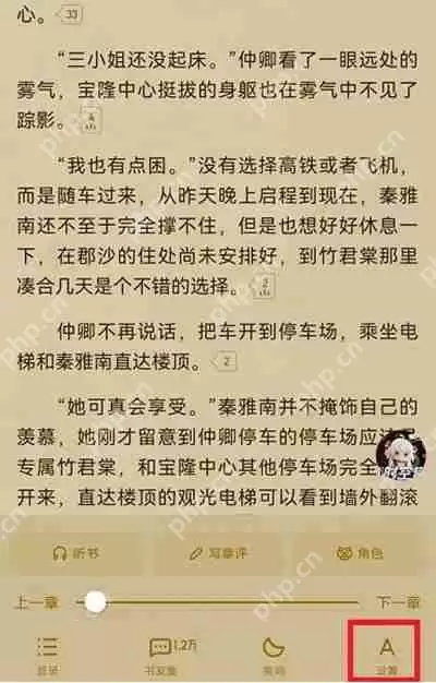 起点读书怎么更改阅读翻页的动画