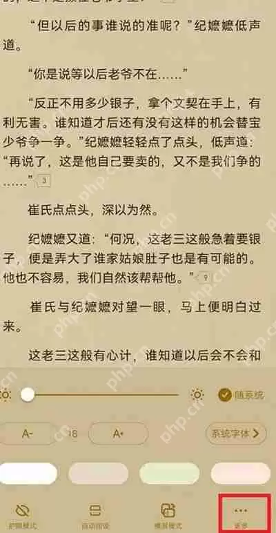 起点读书怎么更改阅读翻页的动画