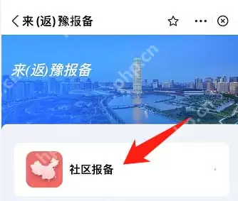 支付宝返乡报备怎么弄