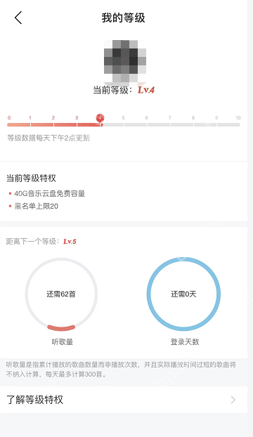 网易云音乐等级在哪看
