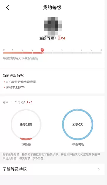 网易云音乐等级在哪看