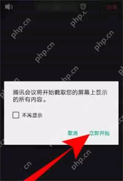 腾讯会议怎么放映ppt