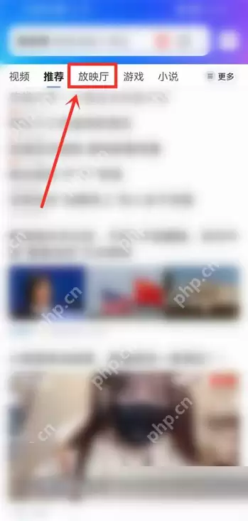 QQ浏览器放映厅的位置在哪里