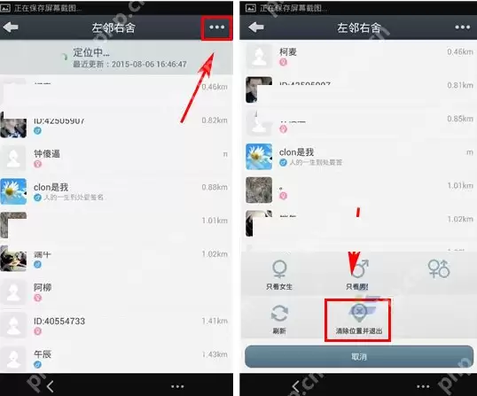 通通电话APP怎么清除位置信息？清除位置信息的方法说明