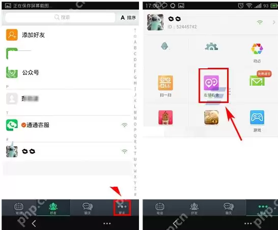 通通电话APP怎么清除位置信息？清除位置信息的方法说明