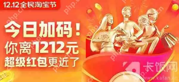 2020淘宝双十二有什么活动