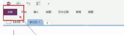 OneNote怎么删掉笔记本？删掉笔记本操作过程介绍