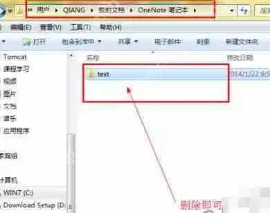 OneNote怎么删掉笔记本？删掉笔记本操作过程介绍