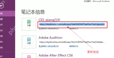 OneNote怎么删掉笔记本？删掉笔记本操作过程介绍