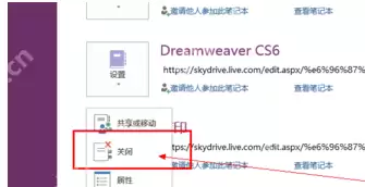 OneNote怎么删掉笔记本？删掉笔记本操作过程介绍