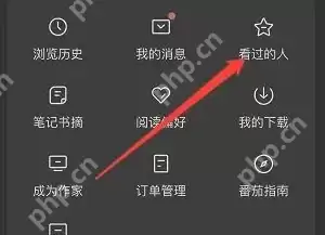 番茄小说我看过的人在哪查看 番茄小说我看过的人查看方法介绍
