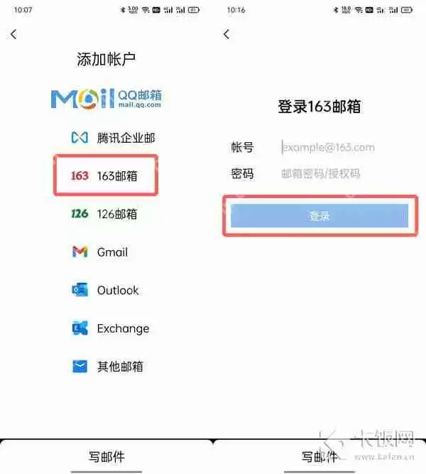 QQ邮箱怎么绑定163邮箱