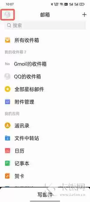 QQ邮箱怎么绑定163邮箱