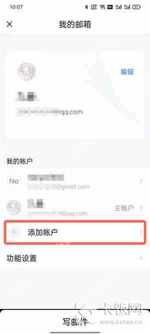 QQ邮箱怎么绑定163邮箱