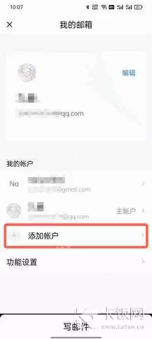 QQ邮箱怎么绑定163邮箱