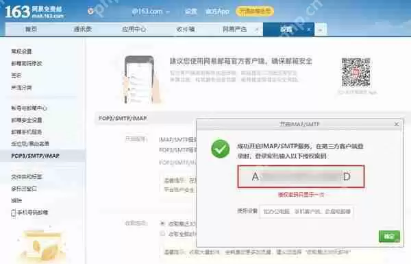 QQ邮箱怎么绑定163邮箱