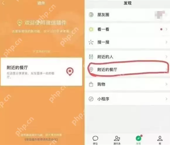 在微信里怎么查看附近餐厅？查看附近餐厅的方法介绍