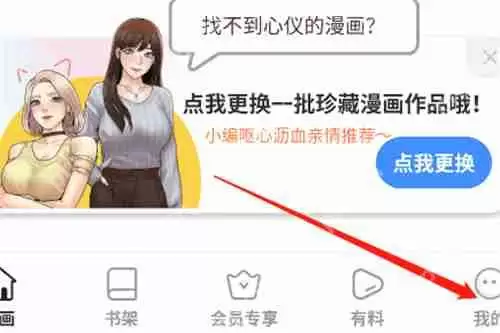 韩漫虫虫漫画入口在哪里 韩漫虫虫漫画入口